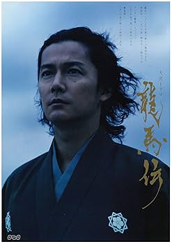 DVD 龍馬伝　総集編　全２巻　福山雅治／香川照之　NHK テレビドラマ Amazon.co.jp: NHK大河ドラマ 龍馬伝 総集編 DVD BOX : 福山雅治